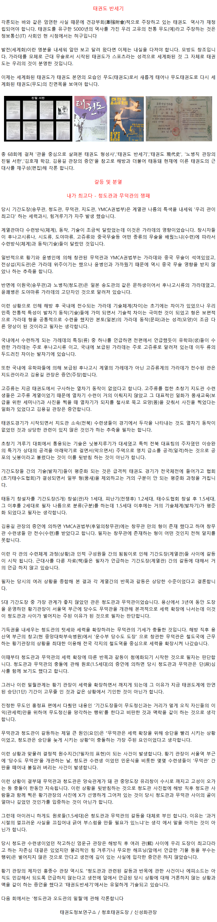 012_내가최고다청도관과무덕관의쟁패.png