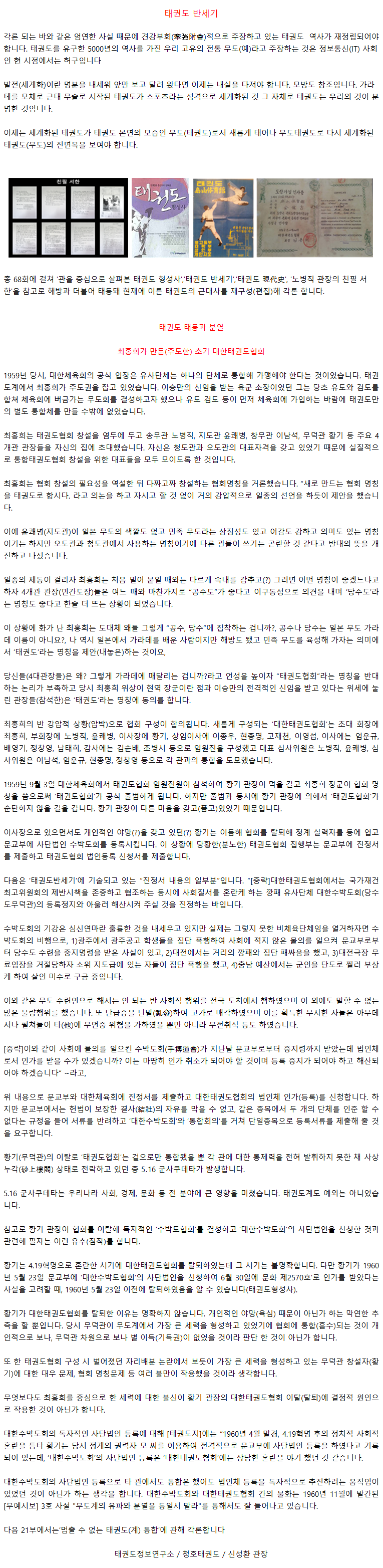 020_최홍희가만든초기대한태권도협회.png