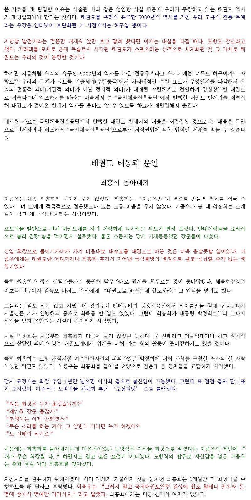 034_최홍희몰아내기.gif