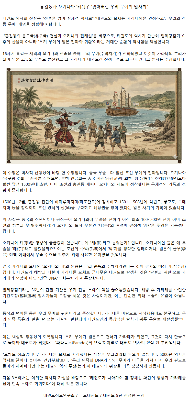 036_홍길동과오키나와'테(手)'.png