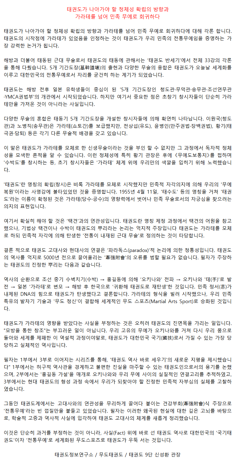 037_가라테를넘어민족무예로회귀.png