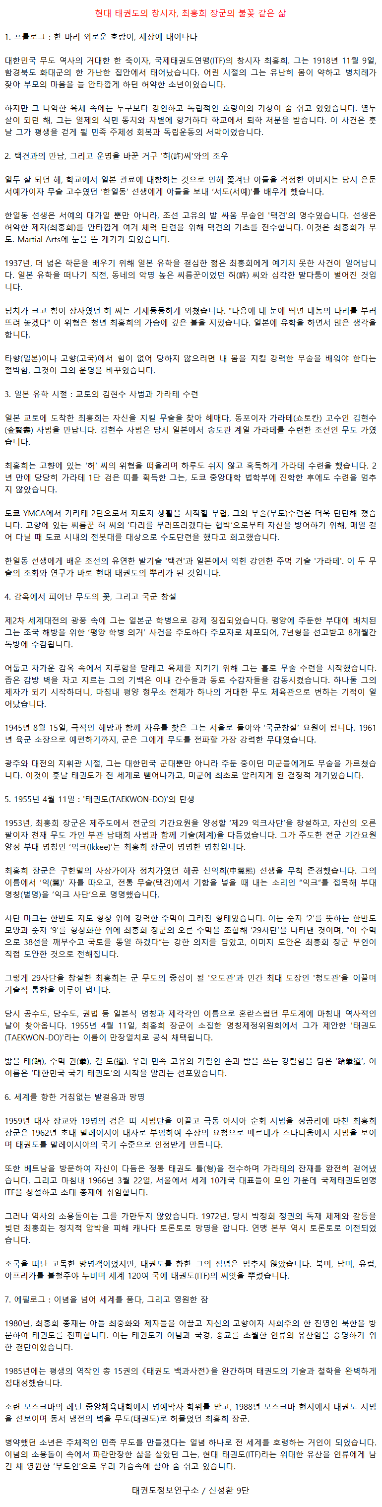 20260720_최홍희의불꽃같은삶_01.png