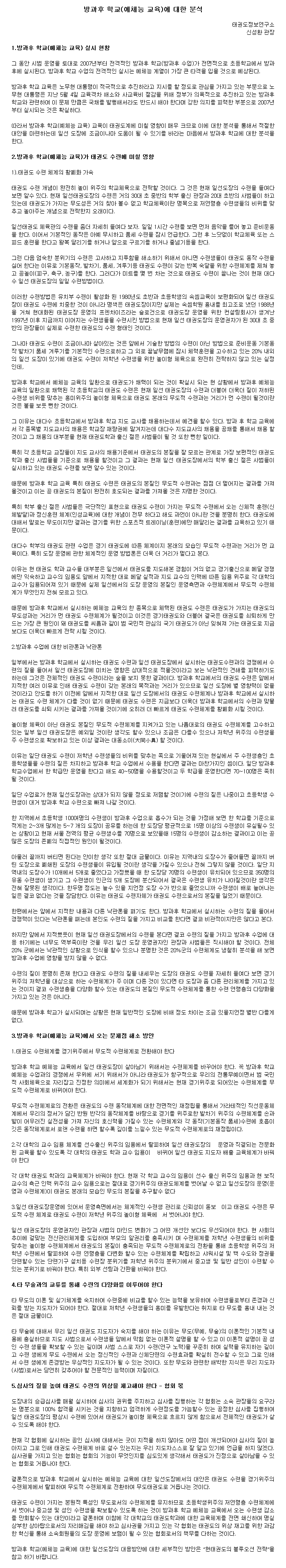 (예체능교육)에대한분석.gif