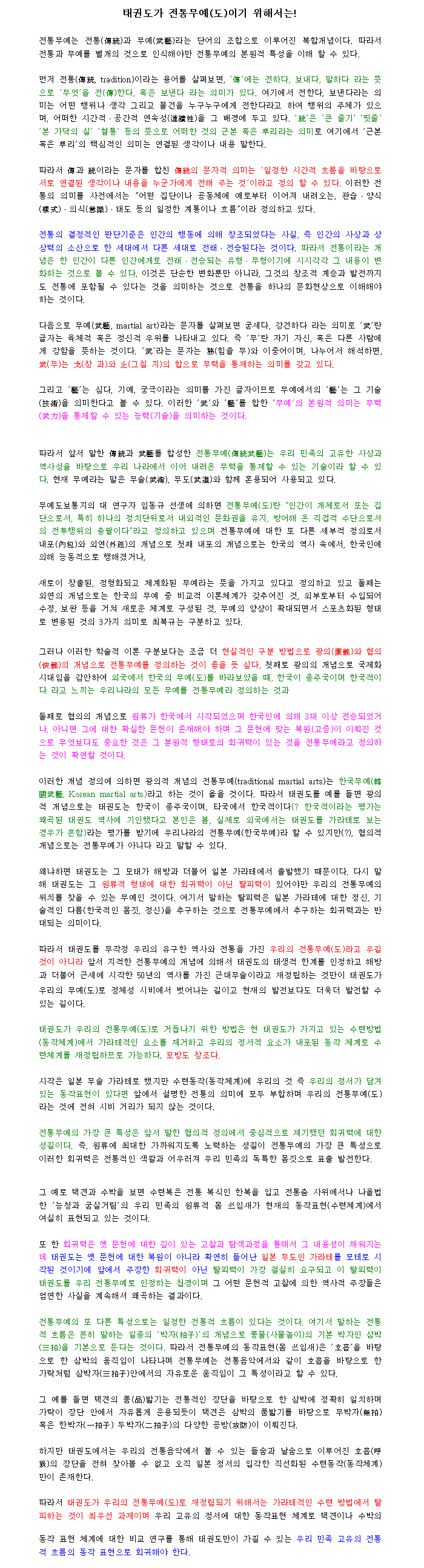 -태권도가전통무예(도)이기위해서는.gif