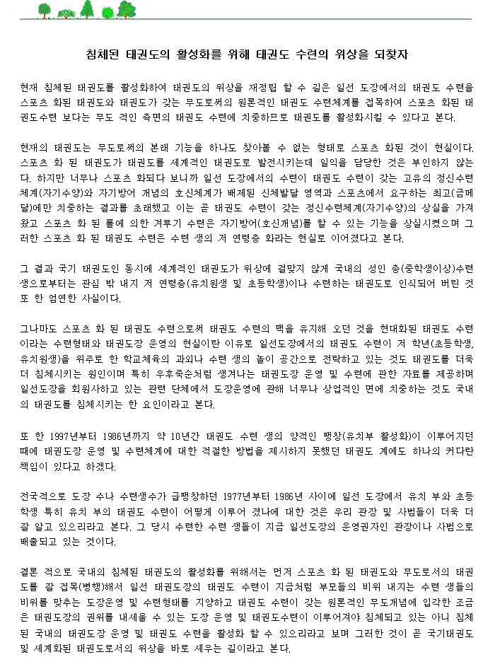 (놀이화된)태권도가무도태권도로복귀하기위해서는.gif