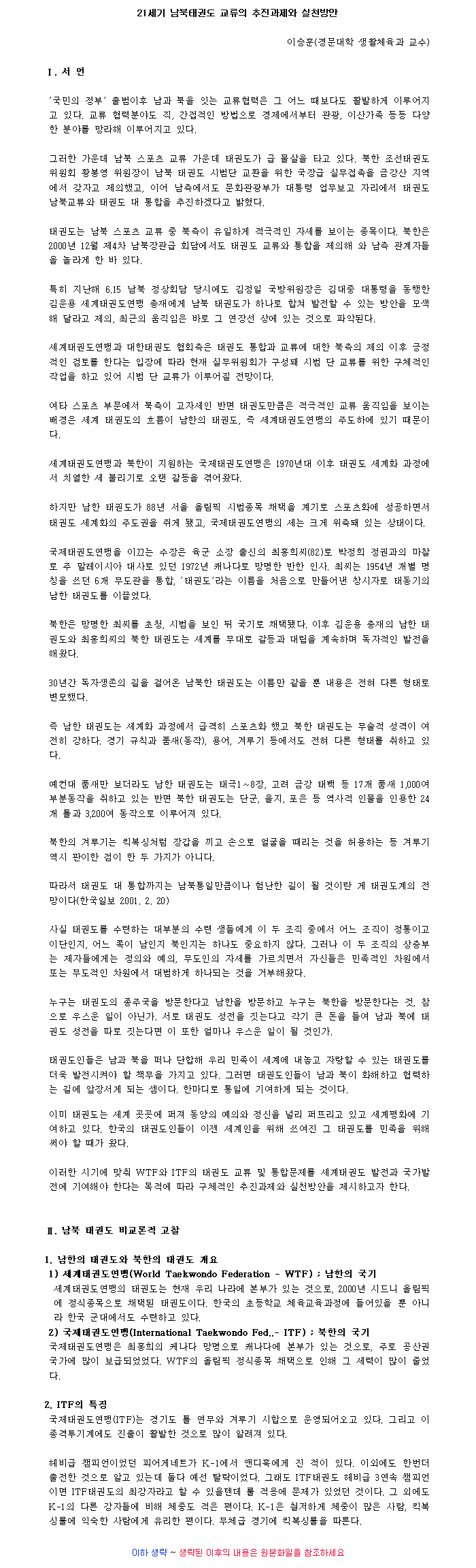 21세기남북태권도교류의추진과실천방안.gif