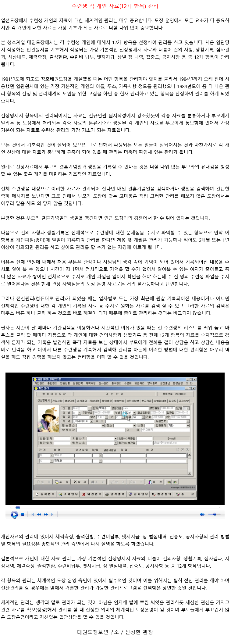 _03강_수련생개인자료(12개항목)관리.png