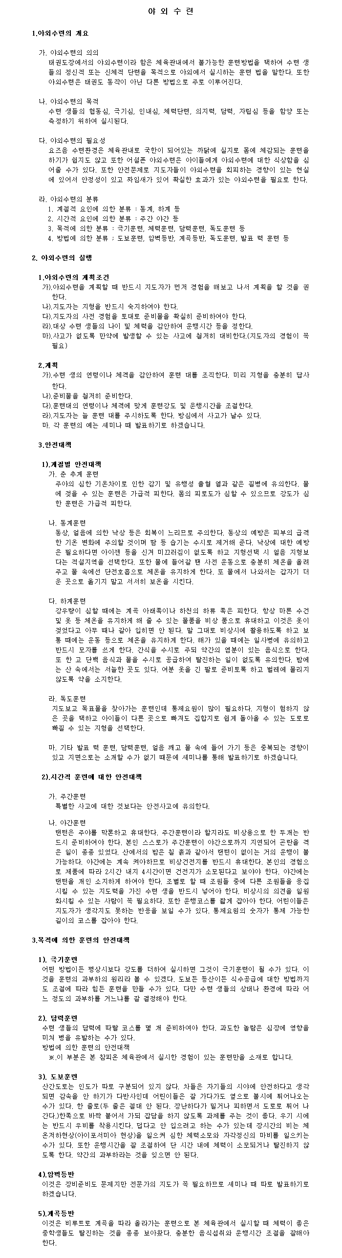 (극기훈련)개요및훈련유형.gif