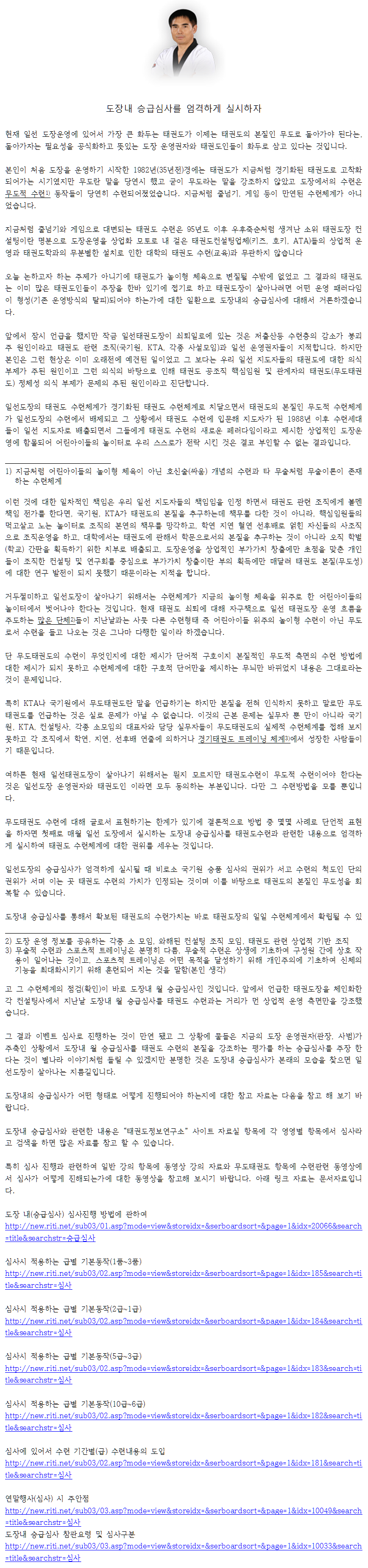 _도장내승급심사를엄격히실시하자.png