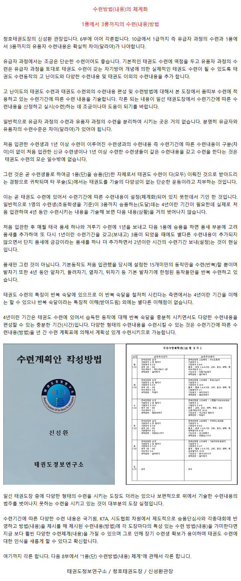 (1품~3품)수련(내용)방법.png