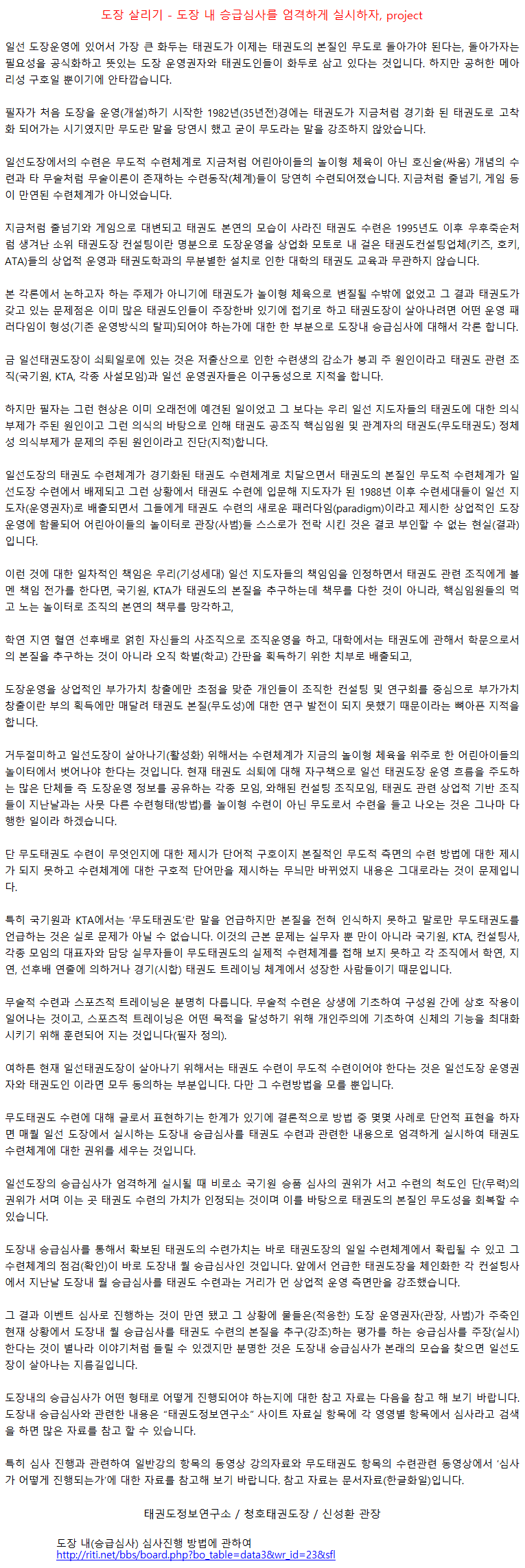 01_도장내승급심사를엄격히실시하자_01.png