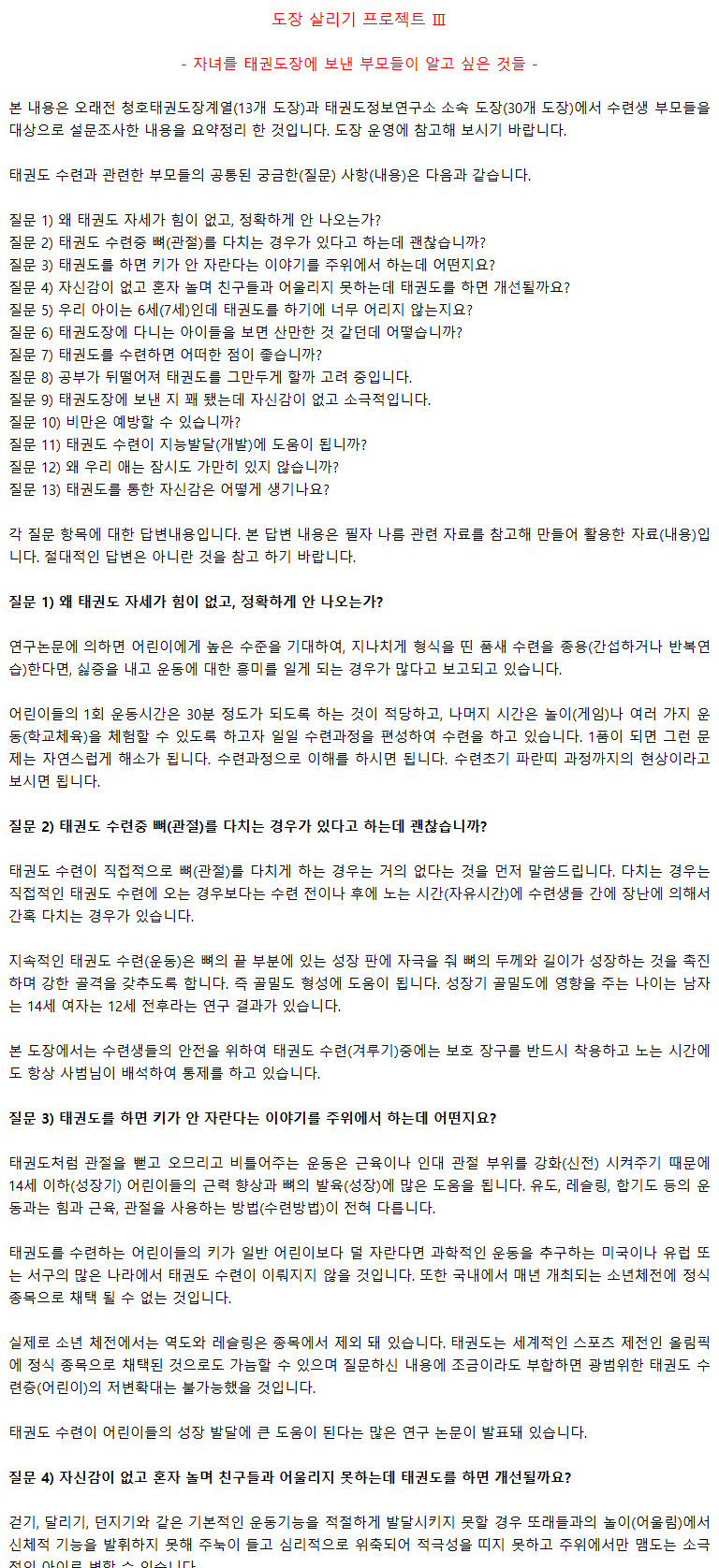 03_부모들이알고싶어하는것_01.png