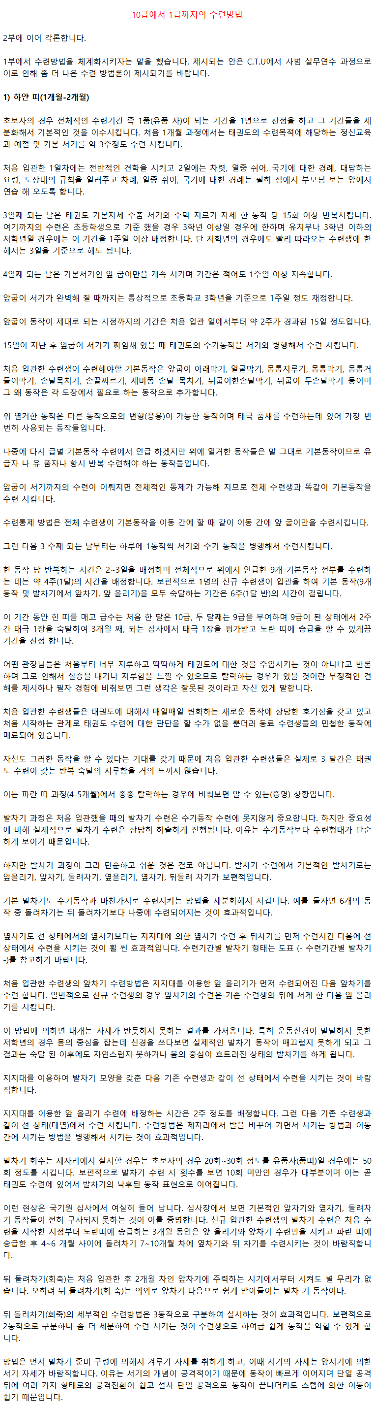 10급에서8급까지수련방법(힌띠)_01.png