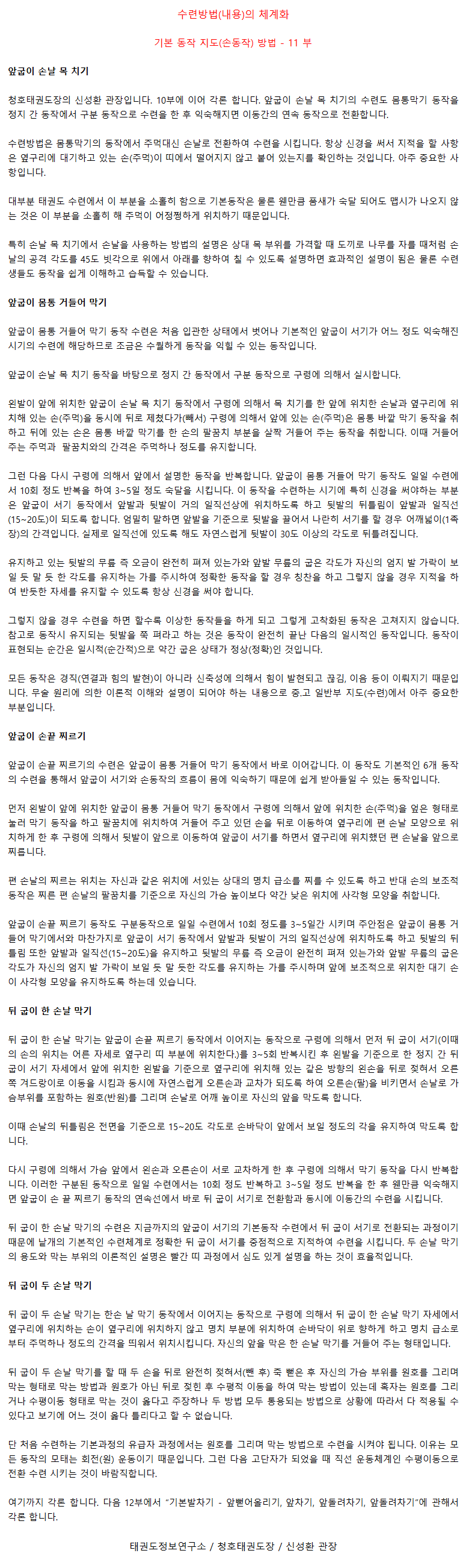 11_손날목치기거들어막기손끝찌르기손날막기.png