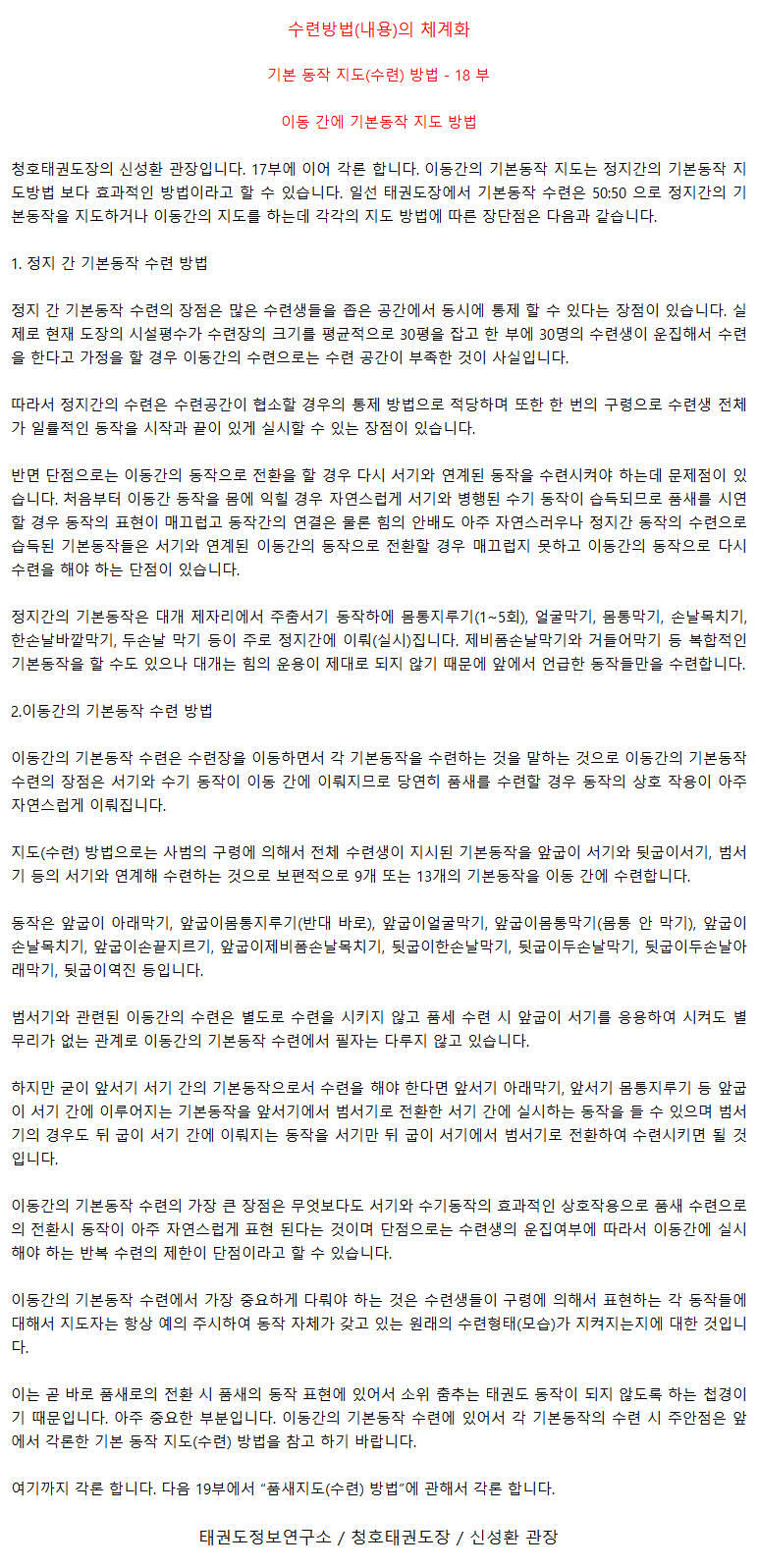 18_이동간에기본동작지도방법.png