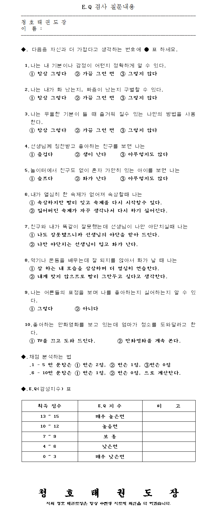 EQ(감성지수검사)_1.gif