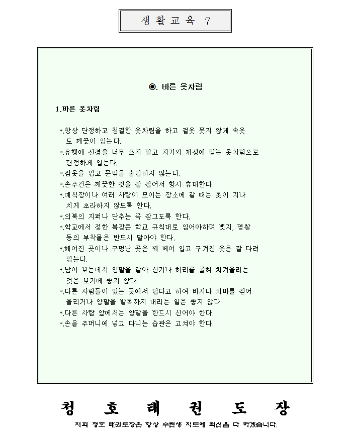 07_바른옷차림.gif