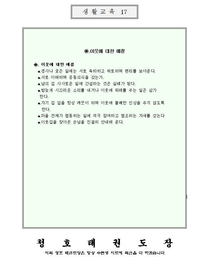 17_이웃에대한예절.gif