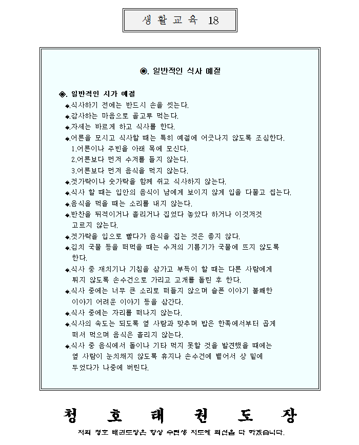 18_일반적인식사예절.gif