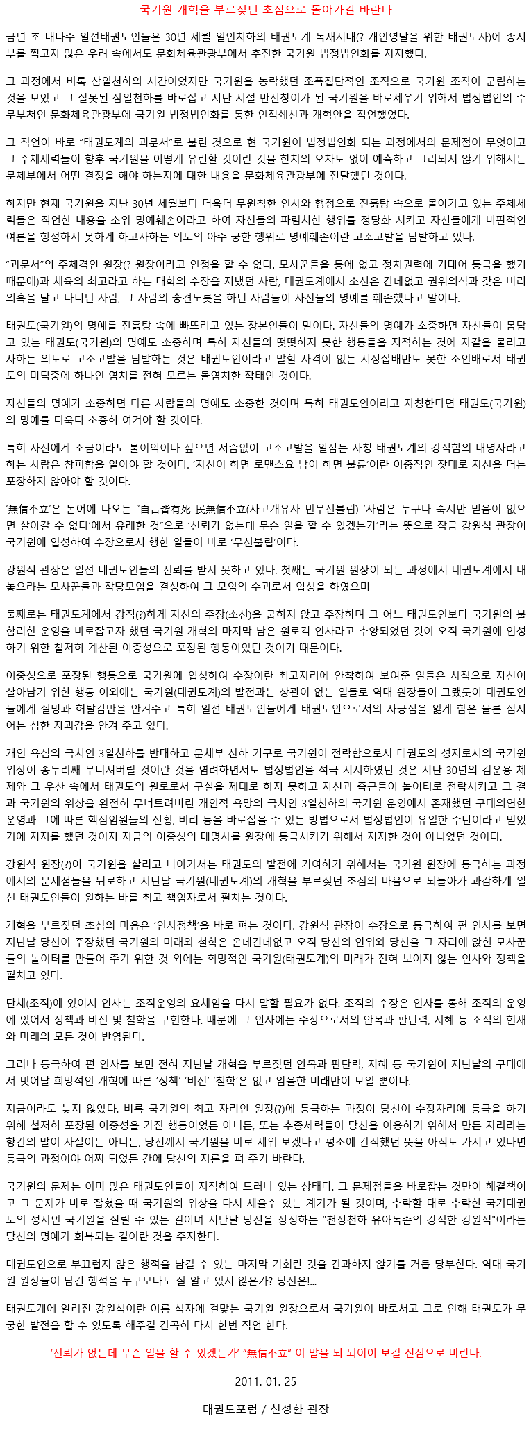 20110125_강원식원장은국기원개혁을부르짖던초심으로돌아가길바란다.gif