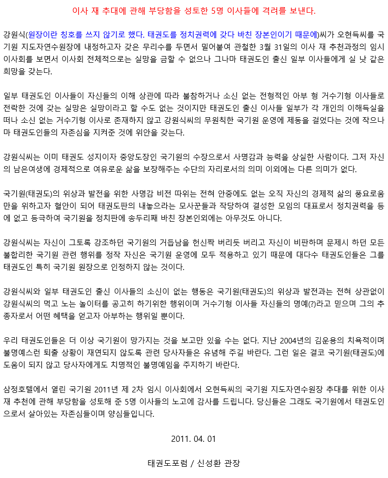 20110401_이사재추대에관해부당함을성토한5명이사들에격려를보낸다.gif