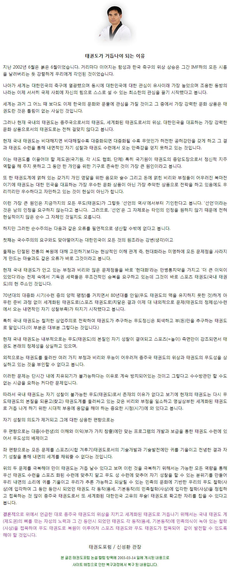 20130313_태권도가거듭나야되는이유.png