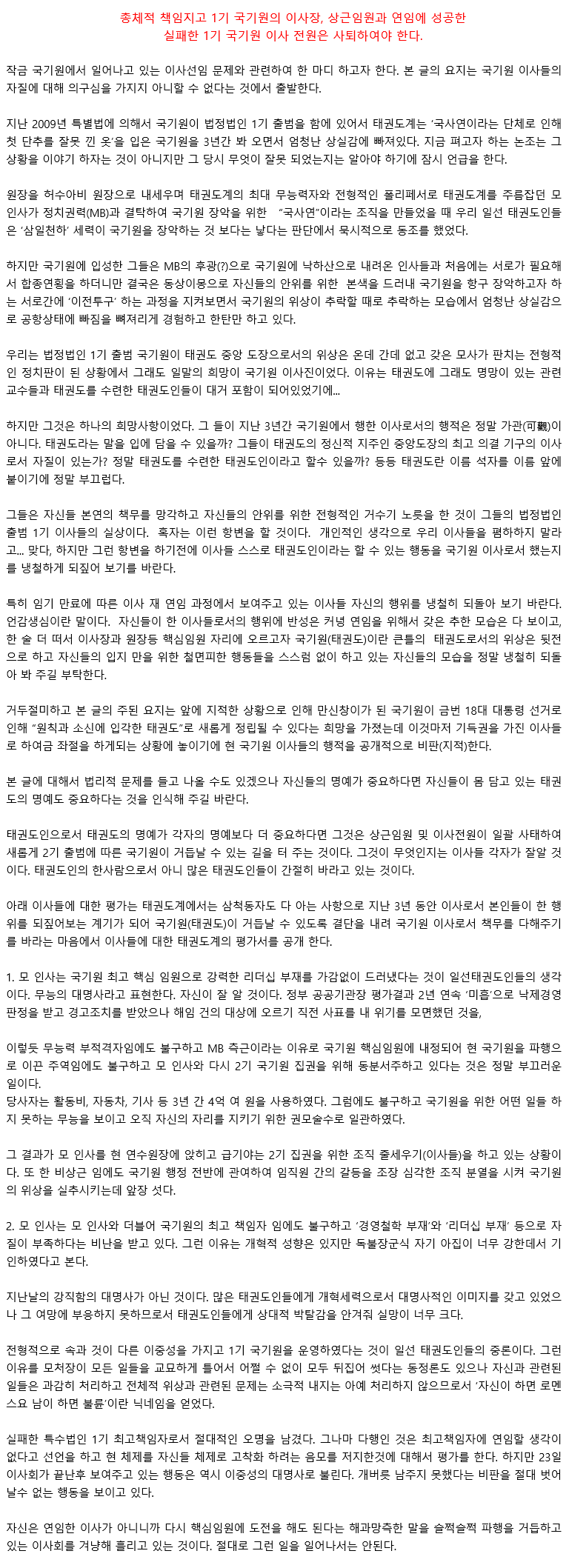 20130420_실패한법정법인1기국기원이사전원은사퇴하여야한다_01.gif