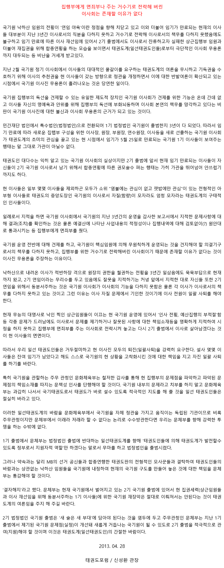 20130428_집행부에면죄부나주는거수기로전락해버린이사회는존재할이유가없다.gif