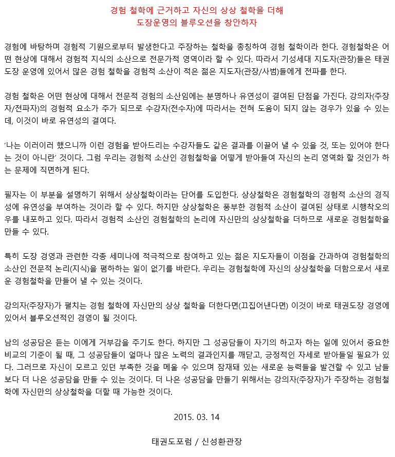 20150314_경험철학에근거하고자신의상상철학을더해도장운영의블루오션을창안하자.gif