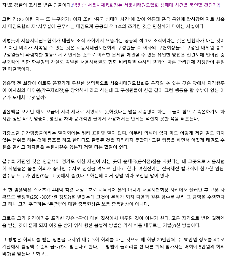 20151018_서울시태권도협회의비리끝은어딜까_03.gif