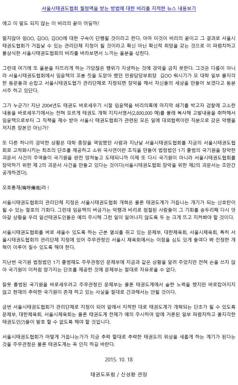 20151018_서울시태권도협회의비리끝은어딜까_04.gif