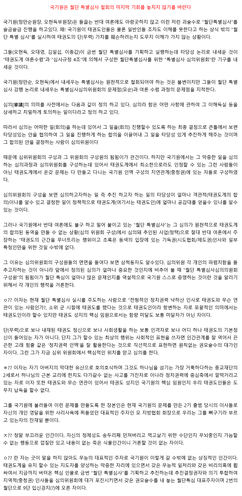 20151114_월단특별심사철회의마지막기회를놓치지않기를바란다_01.gif