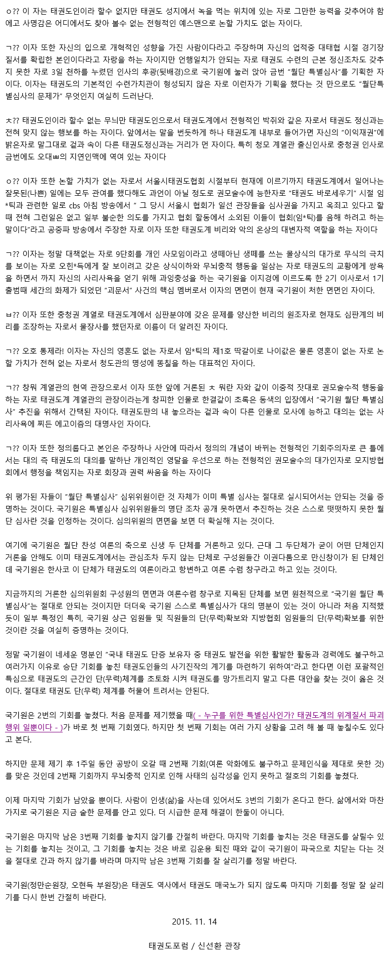 20151114_월단특별심사철회의마지막기회를놓치지않기를바란다_02.gif