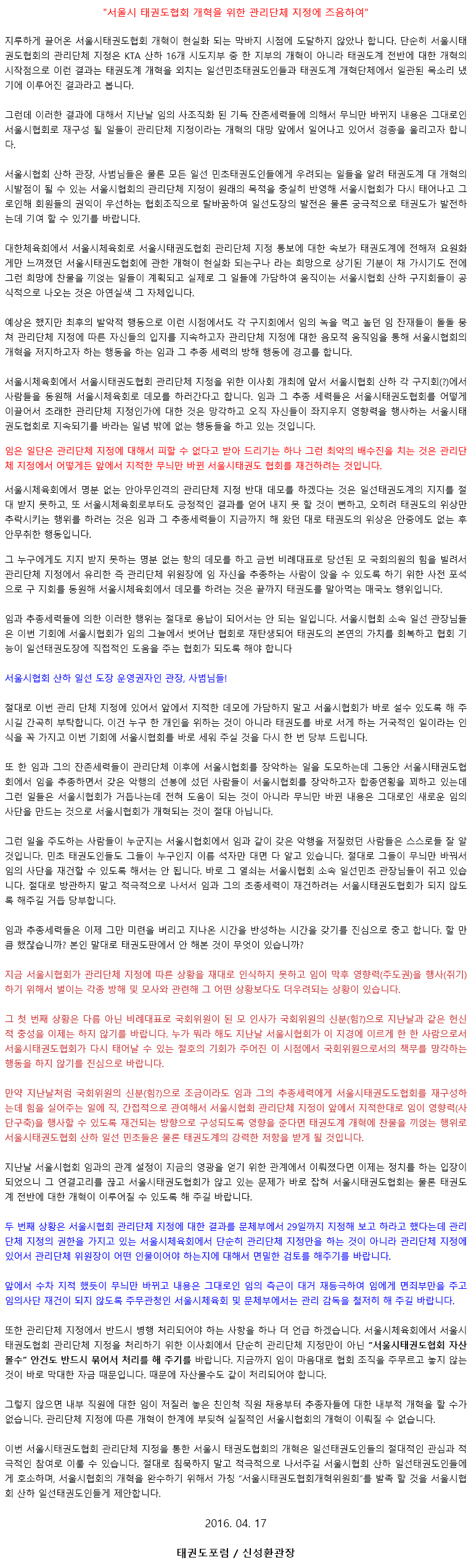 20160417_서울시태권도협회개혁을위한관리단체지정에즈음하여.gif