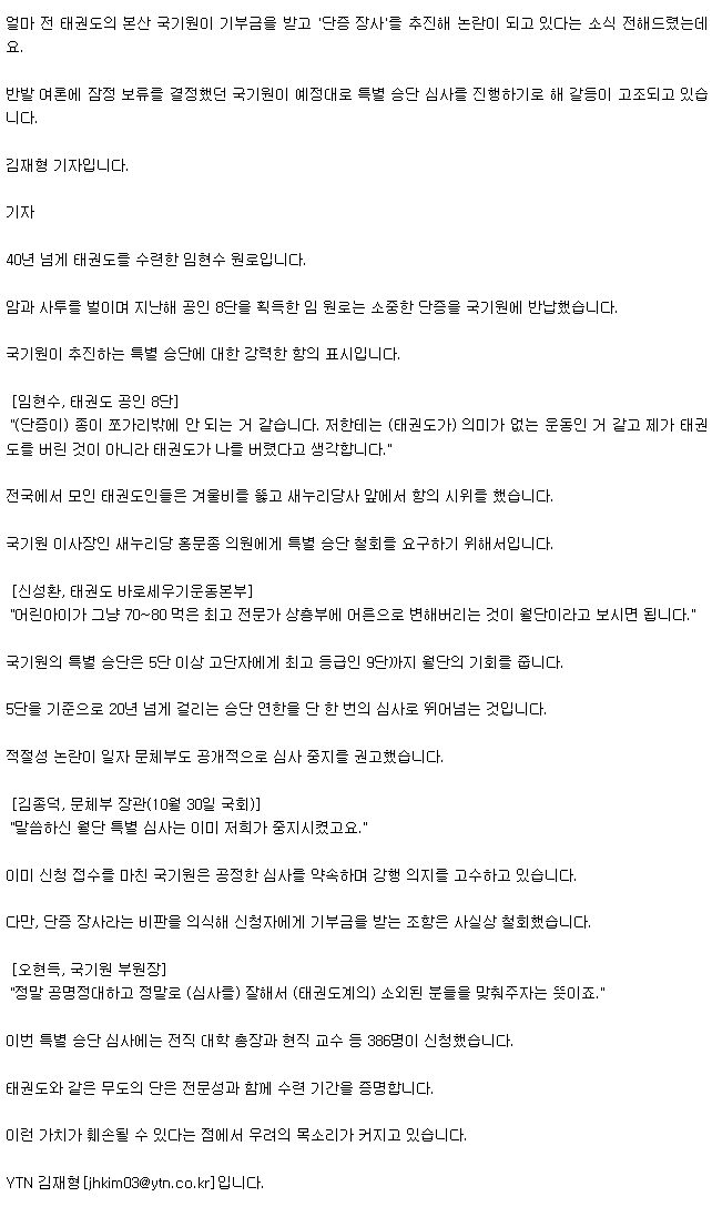 20151202_단증반납반대집회국기원특별승단갈등격화_ytn.gif