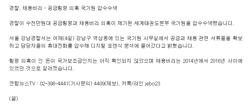 20170405_경찰채용비리공금횡령의혹국기원압수수색_YTN.gif