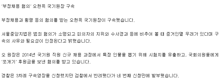 20181213_부정채용혐의오현득국기원장구속.gif