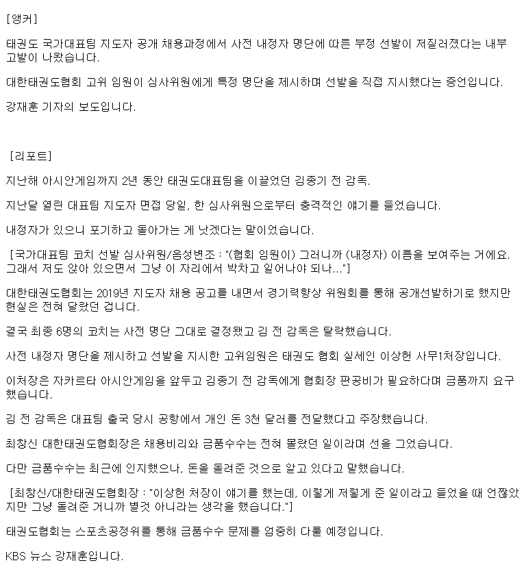20190213_대태코치부정선발의혹_kbs.gif