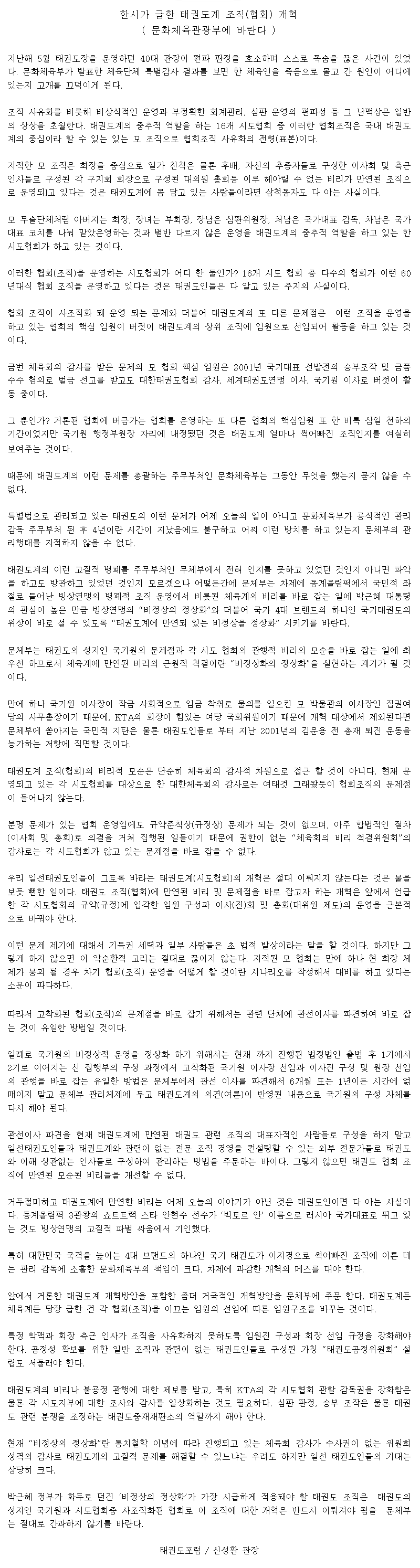 (협회)개혁(문화체육관광부에바란다).png