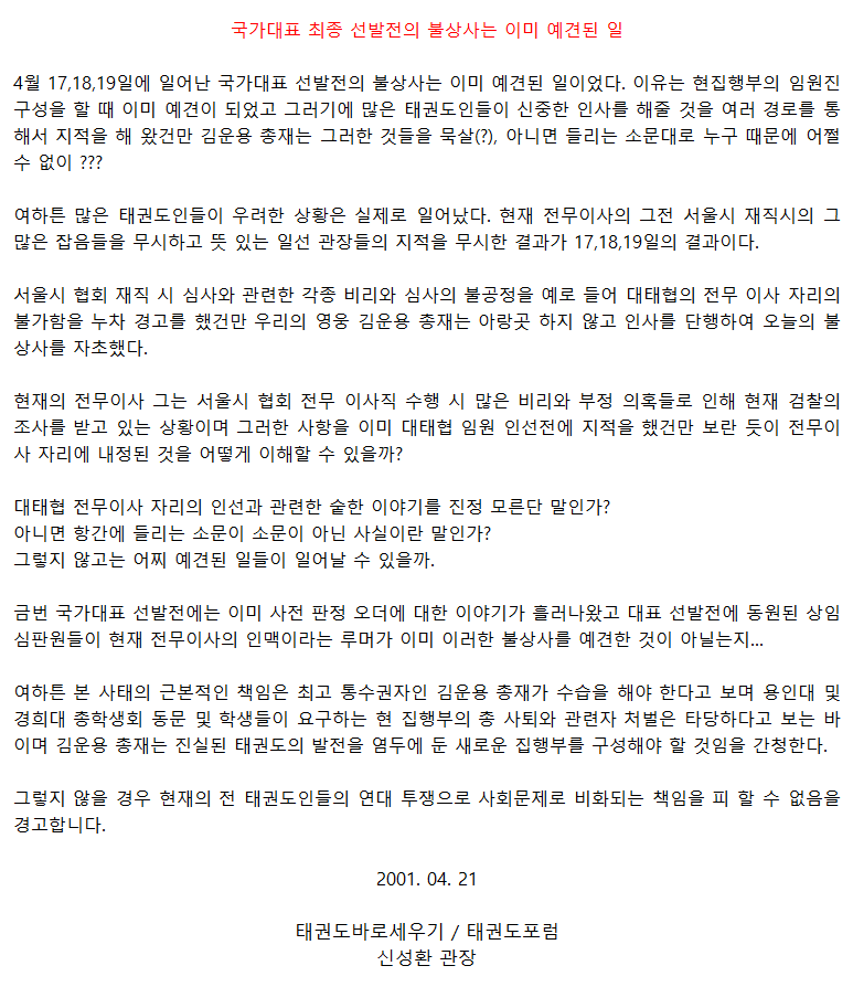20010421_국가대표최종선발전의불상사는이미예견된일.png