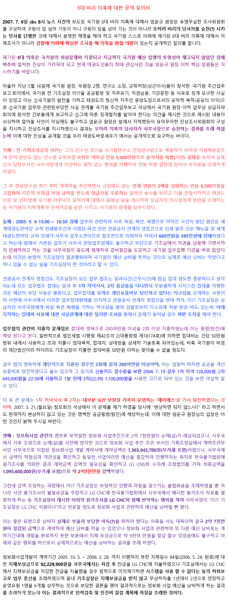 20080106_8대비리의혹에대한공개질의_01.gif