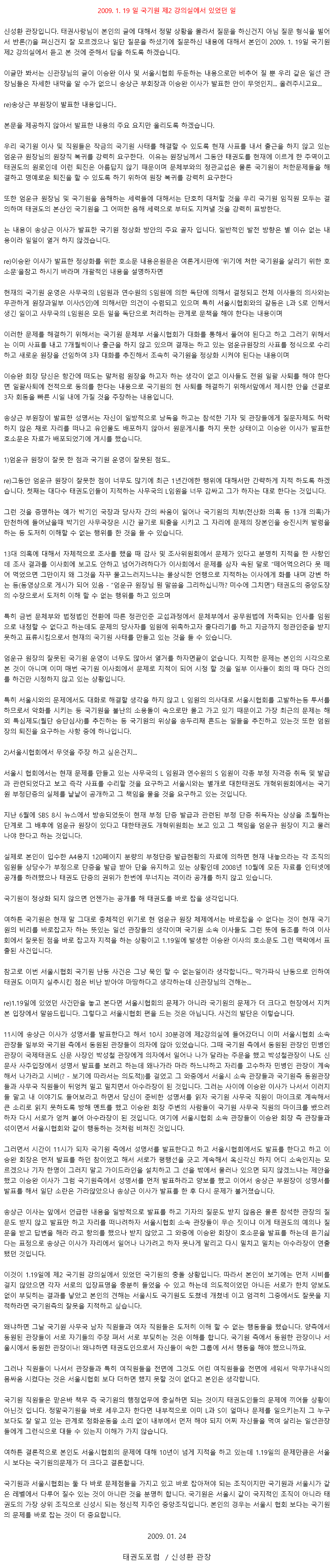20090119_국기원제2강의실이승환서울시협회충돌상황.gif