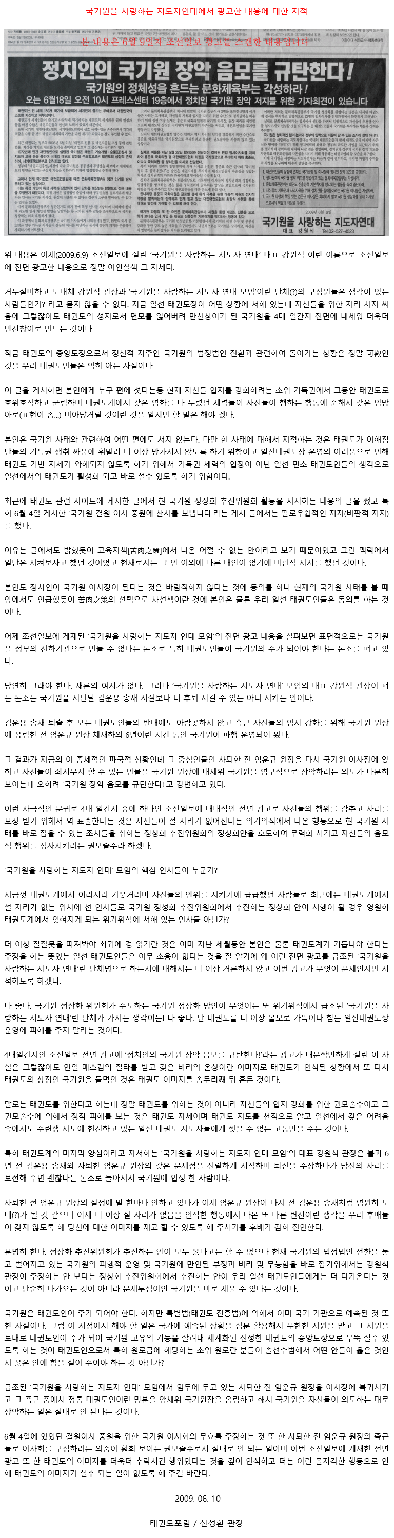 20090610_국기원을사랑하는지도자연대에서광고한내용에대한지적.gif