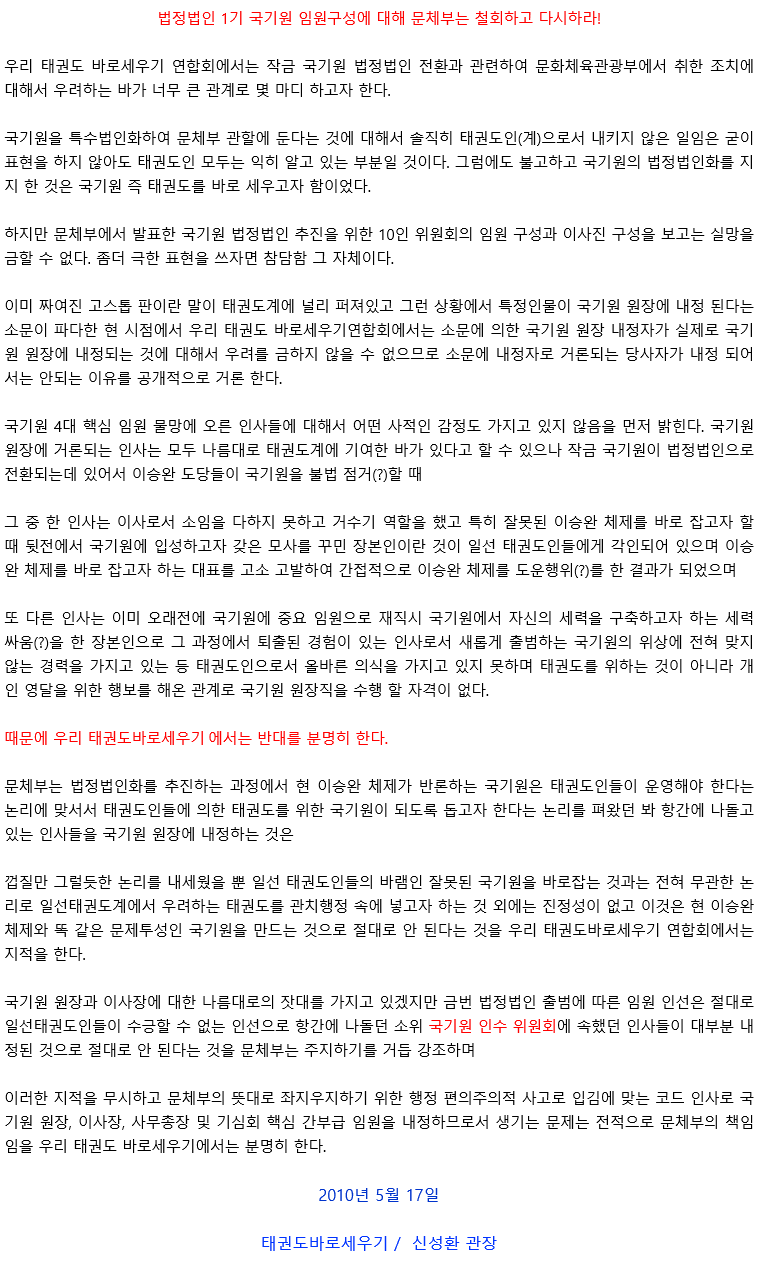 20100517_법정법인1기국기원임원구성에대해문체부는철회하고다시하라.gif