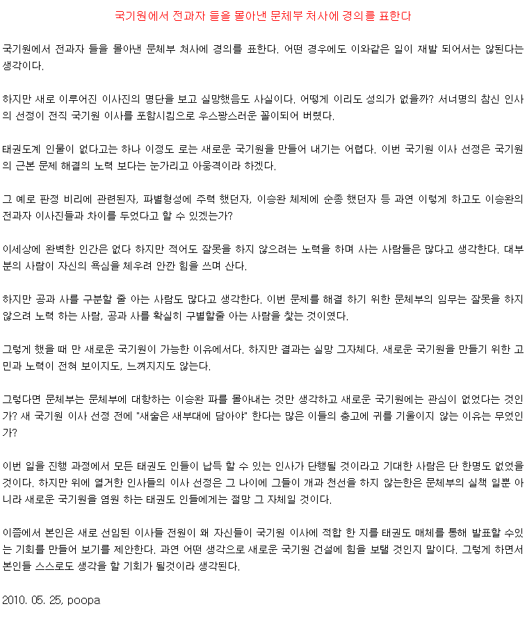 20100525_국기원에서전과자들을몰아낸문체부처사에경의를표한다.gif