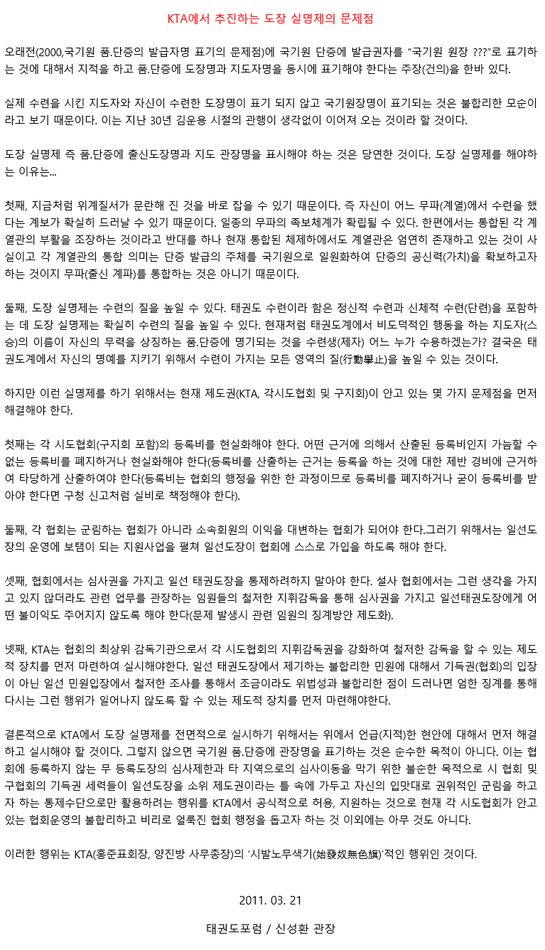 20110312_KTA에서추진하는도장실명제의문제점.gif