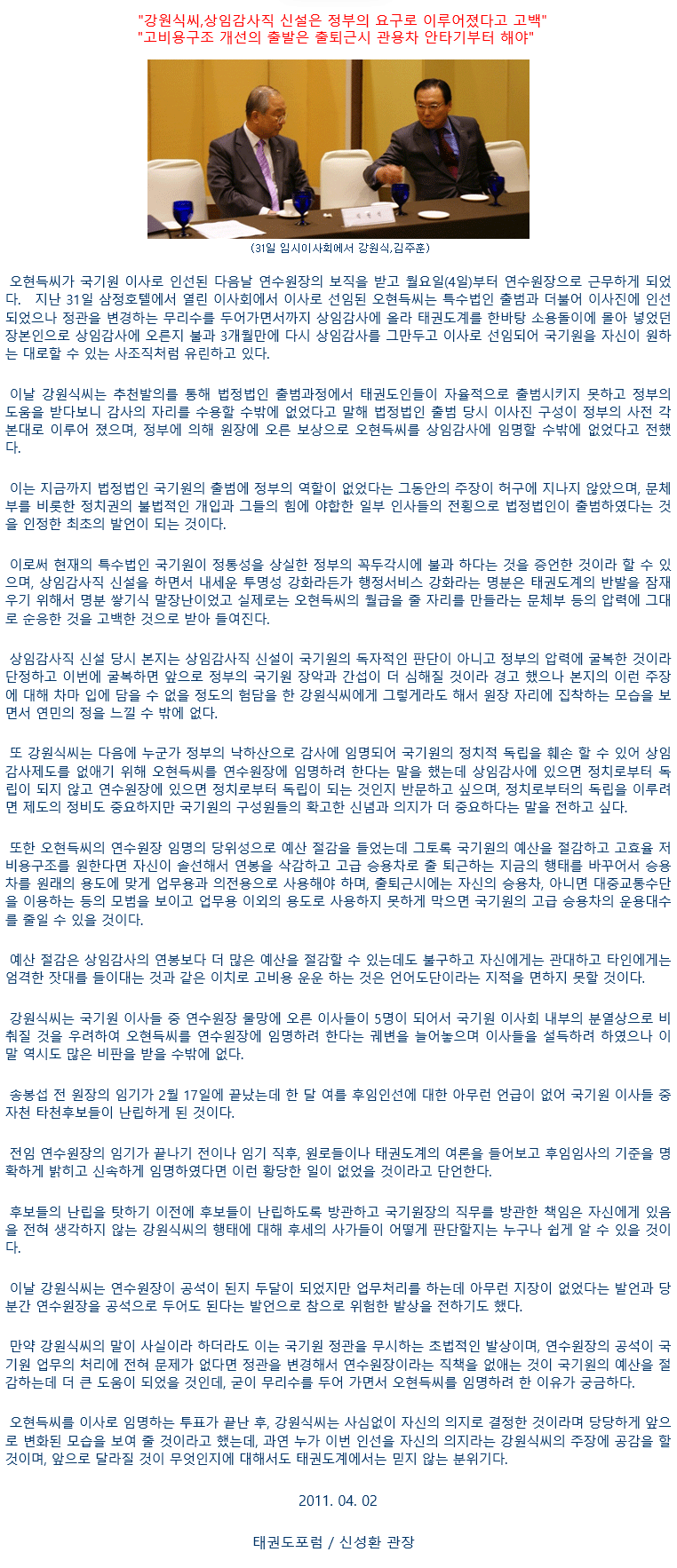 20110402_정부의불법개입스스로인정한강원식씨1.gif