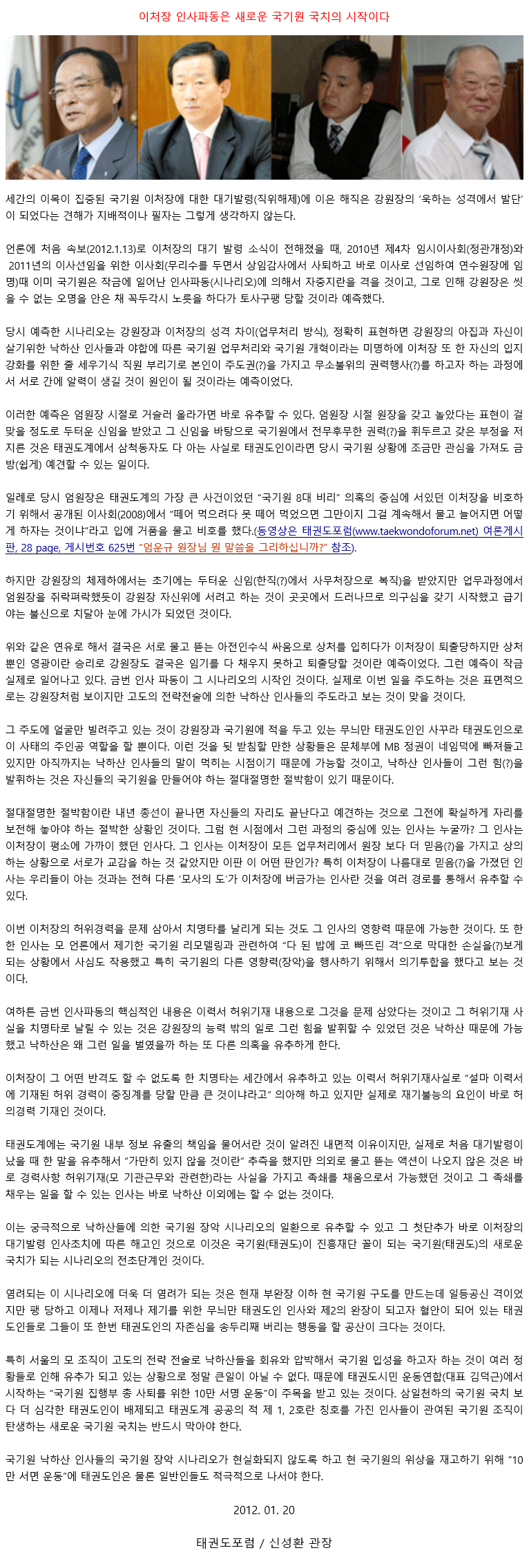 20120120_이처장인사파동은국기원국치의시작이다.gif