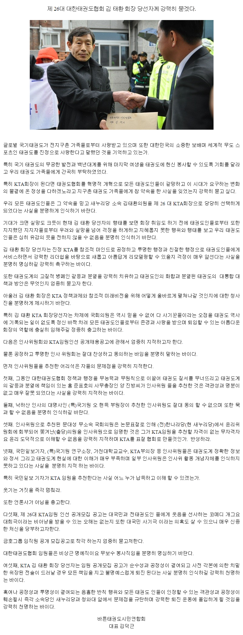 20130223_성명서_제26대대한태권도협회김태환회장당선자께강력히묻겠다.png