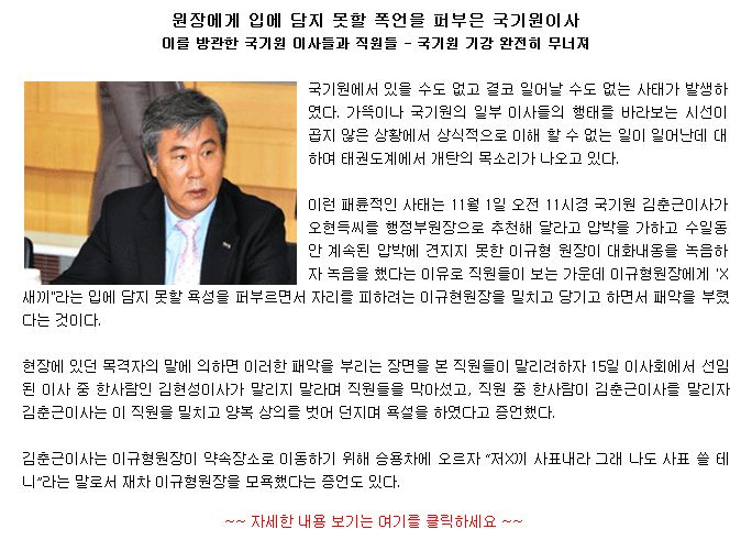 20131107_원장에게입에담지못할폭언을퍼부은국기원이사.gif